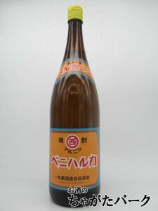 【在庫限りの衝撃価格！】 丸西酒造 マルニシ ベニハルカ あまくち 芋焼酎 25度 1800ml