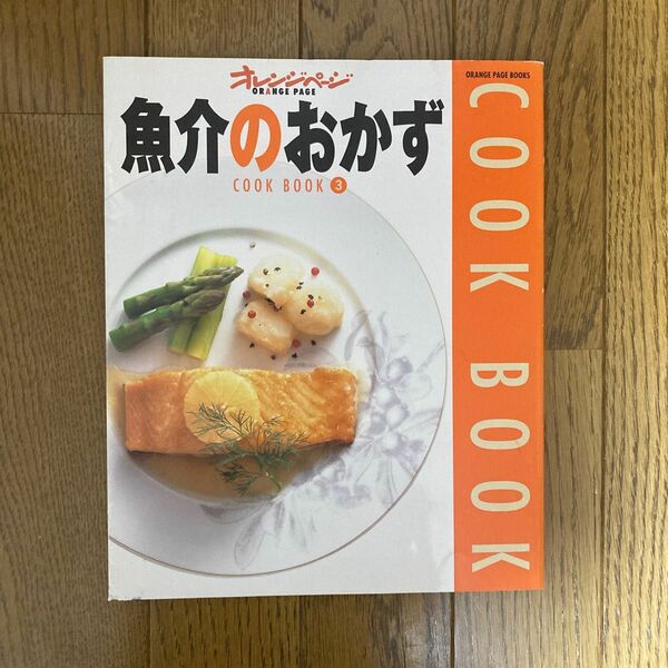 魚介のおかず