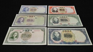《委託販売 0115》中国古紙幣 中国、中央銀行2種６枚 詳細不明 未鑑定品