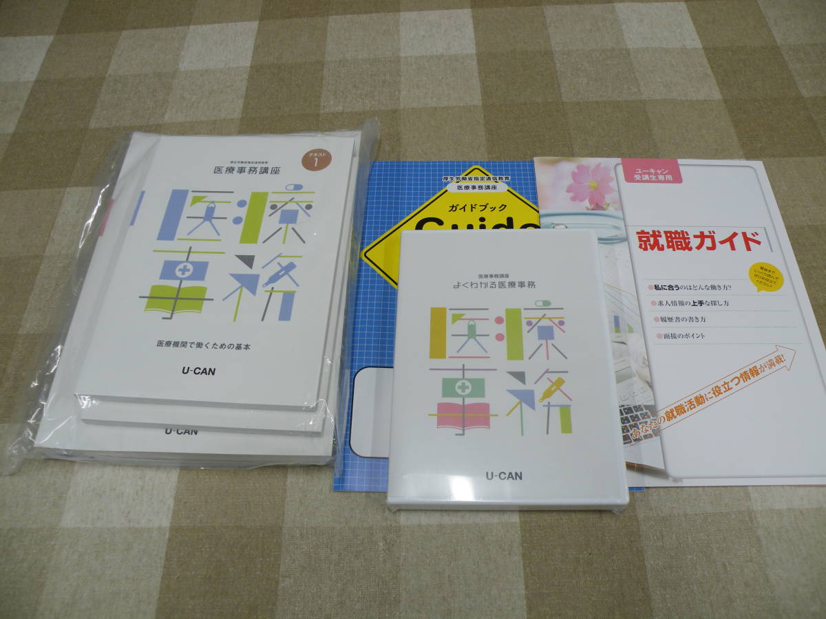 ヤフオク! -「ユーキャン 医療事務」の落札相場・落札価格