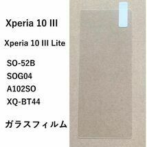 Xperia 10 III / Xperia 10 III Lite ガラスフィルム 液晶保護フィルム