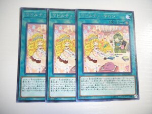 AW2【遊戯王】マドルチェ・サロン 3枚セット レア 即決