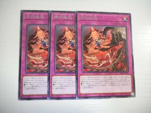 AZ3【遊戯王】烙印追放 3枚セット レア 即決