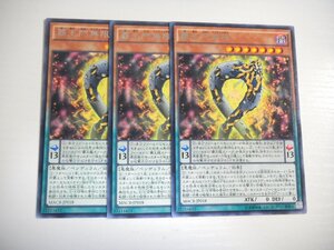 BB2【遊戯王】覇王門無限 3枚セット レア 即決