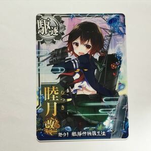 A387【艦これ アーケード カード】 睦月 改二 発令！ フレーム ノーマル 艦隊これくしょん AC 即決の画像1