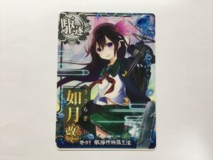 A391【艦これ アーケード カード】 如月 改二 発令！ フレーム ノーマル 艦隊これくしょん AC 即決