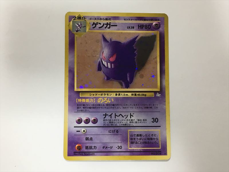 2023年最新】ヤフオク! -ポケモンカード 旧 ゲンガーの中古品・新品