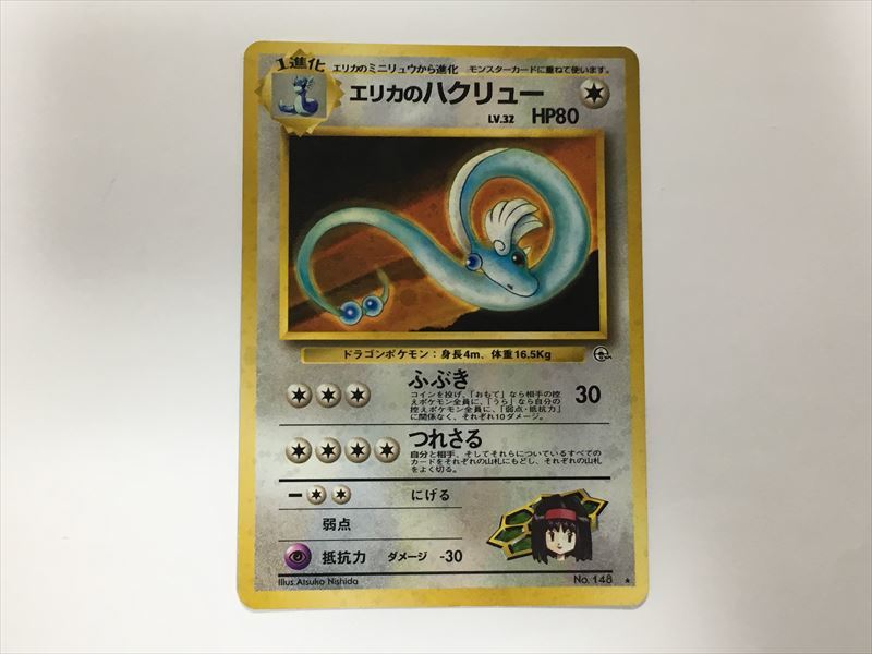 2023年最新】ヤフオク! -エリカのハクリューの中古品・新品・未使用品一覧