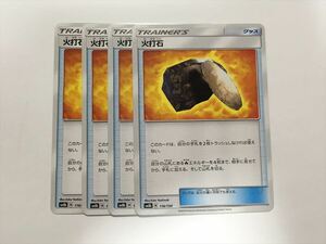 E135【ポケモン カード】 火打石 sm8b 4枚セット 即決