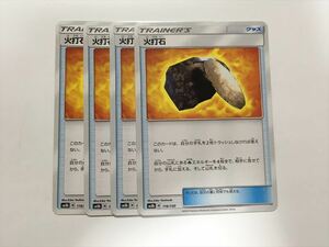 E132【ポケモン カード】 火打石 sm8b 4枚セット 即決