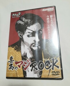 【DVD】 未開封シュリンク入り クロヒョウ2 龍が如く 阿修羅編 真島のマジROCK 写真のもので全てです 0619