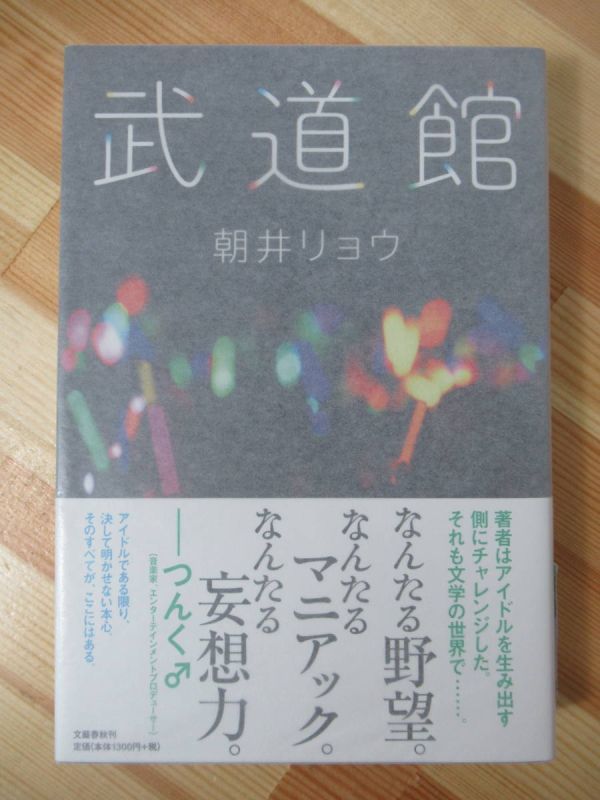 2023年最新】ヤフオク! -朝井リョウ 武道館 サインの中古品・新品・未