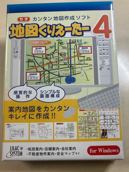 簡単地図作成ソフト 地図くりえーたー4 不動産賃貸 店舗会社転居案内 シンプル画面構成