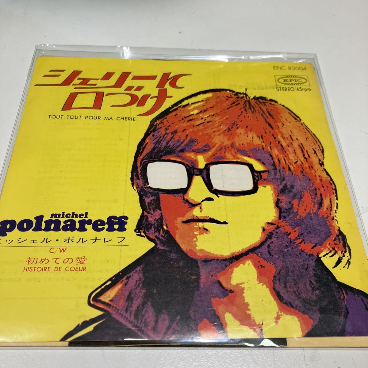 2023年最新】ヤフオク! -ミッシェル・ポルナレフ(レコード)の中古品