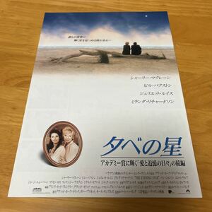 夕べの星　（OS劇場）ジャックニコルソン