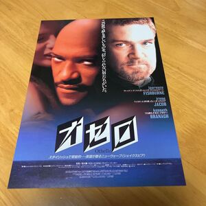 オセロ (シャンテシネ)ケネスプラナー