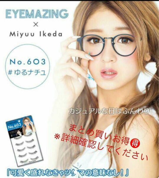 EYEMAZING 池田美優 No.603×1