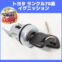 ZB02　　トヨタ　ランドクルーザー70系　ランクル70　イグニッションスイッチ・キーセット　オールドパーツ旧車レストアパーツ_画像1