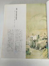 図録−日本画壇の巨匠−「横山大観・菱田春草展」−東洋の近代化を求めて−/1994(Z1)_画像10