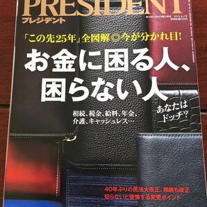 ＰＲＥＳＩＤＥＮＴ (２０１９．０４．０１号) 隔週刊誌／プレジデント社 (編者)