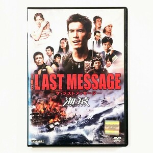 【R落ちDVD】海猿 THE LAST MESSAGE ーザ・ラストメッセージー * 特典映像 * 伊藤英明 * * 加藤あい * 佐藤隆太 * 加藤雅也 * 吹石一恵 * 