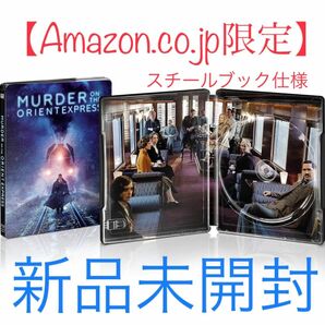 【Amazon.co.jp限定】オリエント急行殺人事件　スチールブック　新品　廃盤　Blu-ray