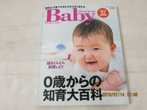 プレジデントＢａｂｙ【育児本】０歳からの知育大百科育脳子育て_画像1