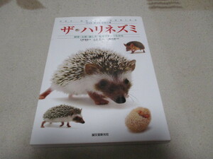 [ The * hedgehog ] breeding raw . connection . person medicine . all understand * postage 300 jpy 
