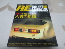 「 ロータリーマガジン　２００２　Vol.02 」　　RX7の楽しさに直結・入魂の新技 　 ・送料350円_画像1