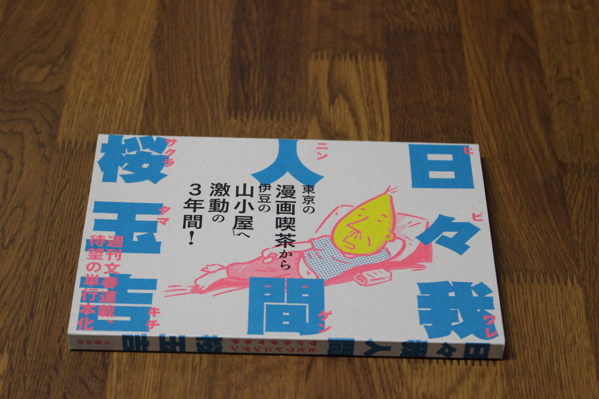 ヤフオク! -「我」(本、雑誌) の落札相場・落札価格