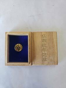 A651 仏教壮年之章 バッジ 徽章 純銀 金張 木箱 中古 引き取り可 大阪 送料200円