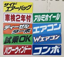 ◆プライスボード用マグネット11枚セット◆車検2年付など色々あります◆新品◆パワステ2枚中古品_画像1