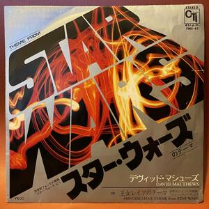 美盤！David Matthews - Theme From Star Wars EP FMS-41 デヴィッド・マシューズ スターウォーズ ドラムブレイク Ultimate Breaks & Beats