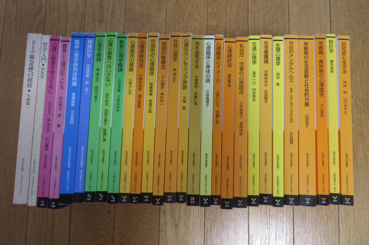 冬セール 心理学 参考書 大学 まとめ売り 教科書 - 本