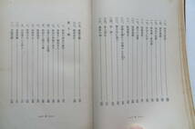 2452 日蓮正宗　教学問題の解説　戸田城聖 監修　小平芳平 著　創価学会　1962年 昭和37年増訂5版　折れ、書込み有_画像8