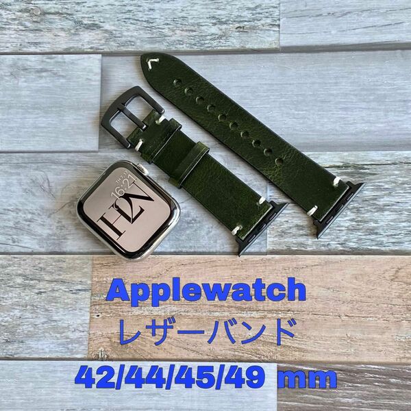 アップルウォッチレザー本革ベルト　42/44/45ミリ　あっぷるバンド　 Apple Watch バンド