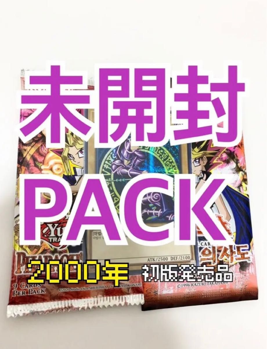 未使用】遊戯王OCG デュエルモンスターズ カードゲーム 初期 第2期
