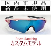 RE18-psaA 正規保証書付 新品未使用 国内正規 オークリー OAKLEY レーダーイーブイ RADAR EV Path PRIZM カスタム USフィット 野球 自転車_画像1