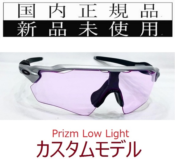 RE13-PLL 正規保証書付 新品未使用 国内正規品 オークリー OAKLEY レーダーイーブイ RADAR EV Path PRIZM カスタム USフィット 野球 自転車