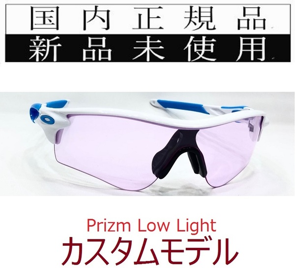 SALE!! RL13-PLL 正規保証書付 新品未使用 国内正規品 オークリー OAKLEY レーダーロック RADARLOCK PRIZM アジアンフィット 自転車 野球