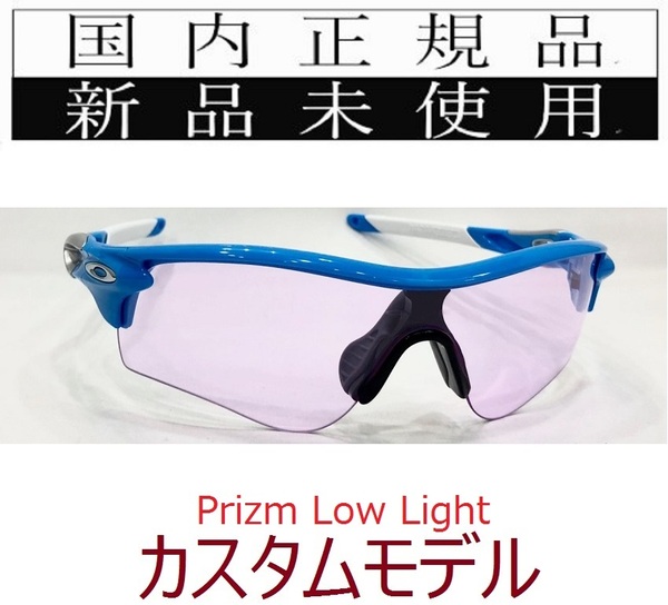 RL46-Pll 正規保証書付 新品未使用 国内正規品 オークリー OAKLEY レーダーロック RADARLOCK PATH PRIZM (A) アジアンフィット 自転車 野球