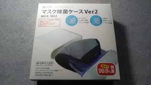 MEDIK ULTRAWAVE マスク除菌ケースVer2 MDK-M02（未開封）