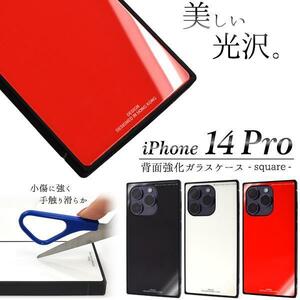 iPhone 14 Pro アイフォン アイホン スマホケース 背面強化ガラスケース スクエアケース