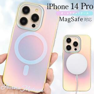 iPhone 14 Pro アイフォン アイホン スマホケース MagSafe 対応 オーロラマットケース