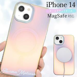 iPhone 14 アイフォン アイホン スマホケース MagSafe対応 オーロラマットケース