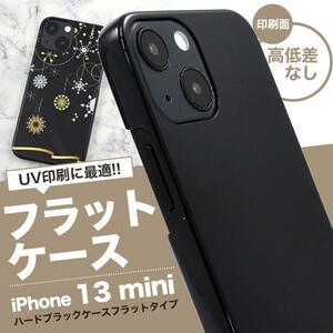 iPhone 13 mini アイフォン13ミニ スマホケース ハードブラックケース フラットタイプ