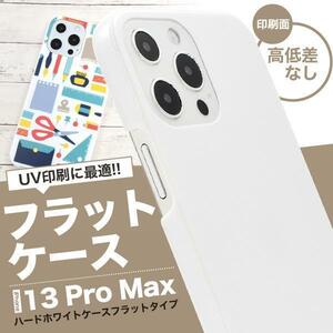 iPhone 13 ProMax iPhone 13 Pro Maxアイフォン アイホン スマホケース ハードホワイトケース フラットタイプ