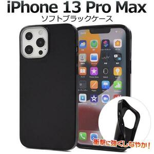 iPhone 13 ProMax iPhone 13 Pro Maxアイフォン アイホン スマホケース ソフトブラックケース