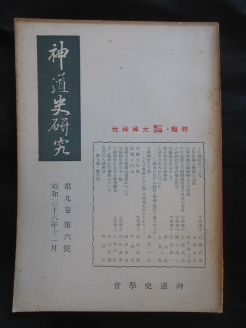 年最新Yahoo!オークション  大神神社の中古品・新品・未使用品一覧