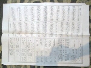 日露戦争◆日露両国比較表・愛国ノ士ニ告グ◆明治３７甲府温故堂印刷◆甲斐国山梨県支那中国満州旅順奉天鉄道和本古書